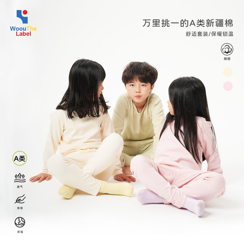 WoouTheLabel儿童保暖秋衣秋裤