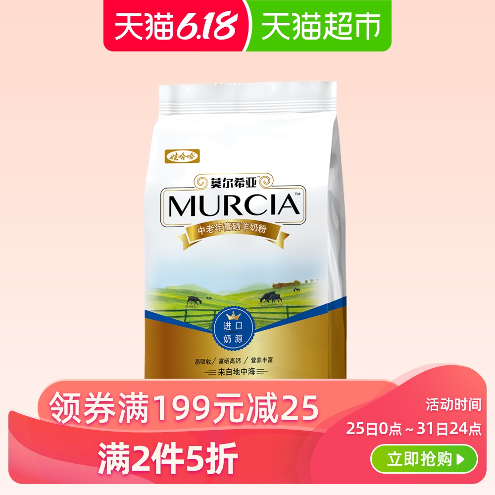 娃哈哈莫尔希亚中老年富硒高钙羊奶粉袋装150克西班牙进口奶源