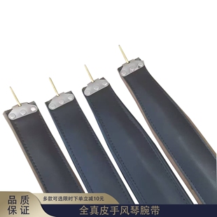 全头层皮手风琴贝斯带左手腕带120 60贝斯手风琴腕带品牌通用