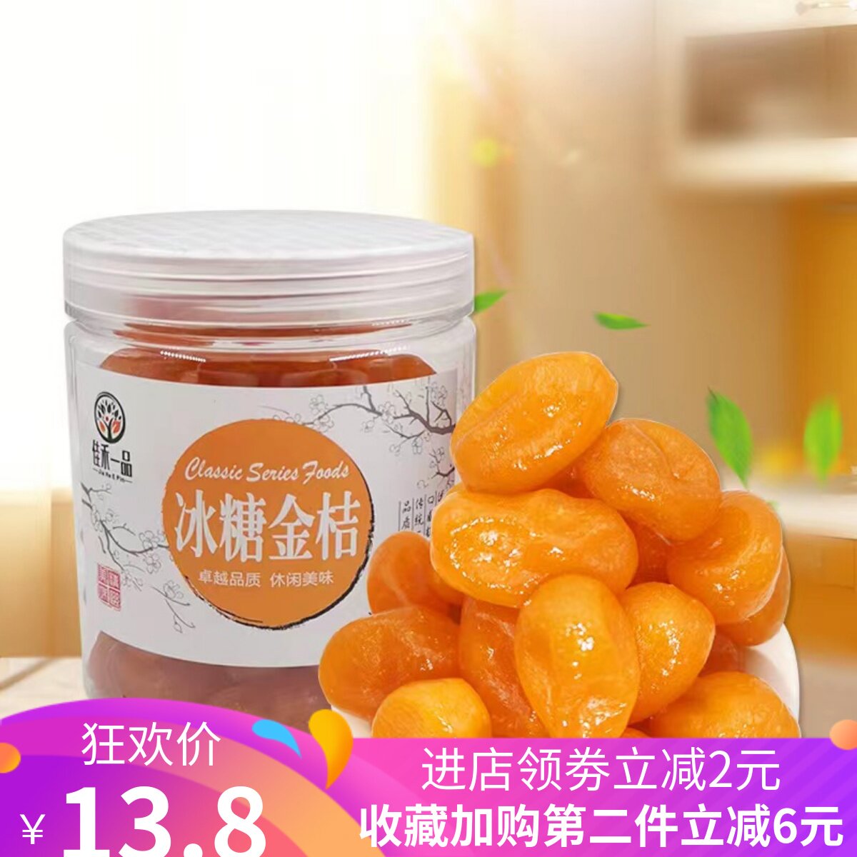 广东潮汕特产冰糖金桔 金橘蜜饯零食 橘子干桔子果干果脯罐装包邮