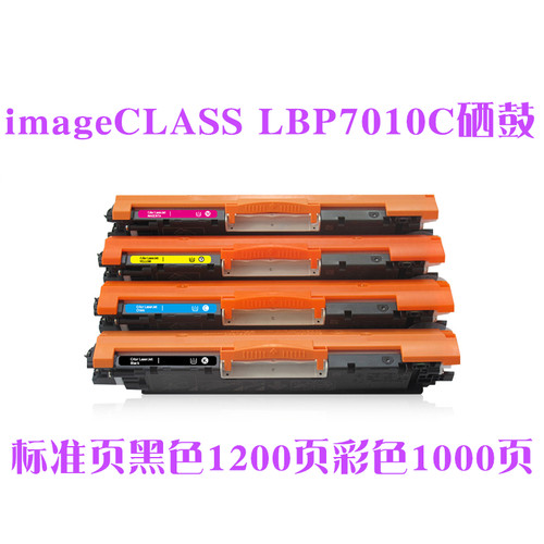 LBP7010C硒鼓墨粉盒碳粉仓油墨匣