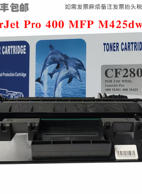 适用HP惠普laserjet pro400mfpm425dw硒鼓m425dw碳粉仓墨粉盒晒鼓