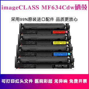 适用Canon佳能Color MF634Cdw硒鼓打印机墨粉盒碳粉匣 imageCLASS
