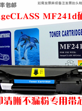 适用Canon佳能mf241d硒鼓imageCLASSmf241d墨粉盒碳粉油墨匣晒鼓