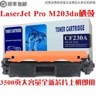适用惠普m203dn粉盒hp laserjetprom203dn墨盒打印机硒鼓碳粉盒仓