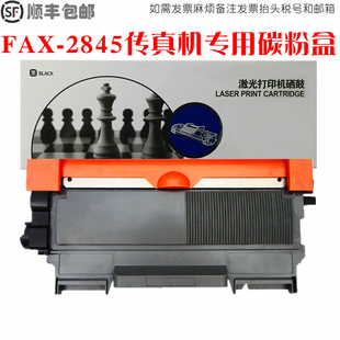 适用Brother兄弟传真机FAX-2845硒鼓墨粉盒FAX-2845碳粉仓油墨匣