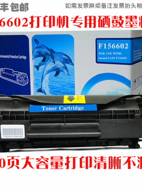 适用佳能Canon F156602打印机硒鼓墨粉盒F156602墨盒碳粉仓油墨匣