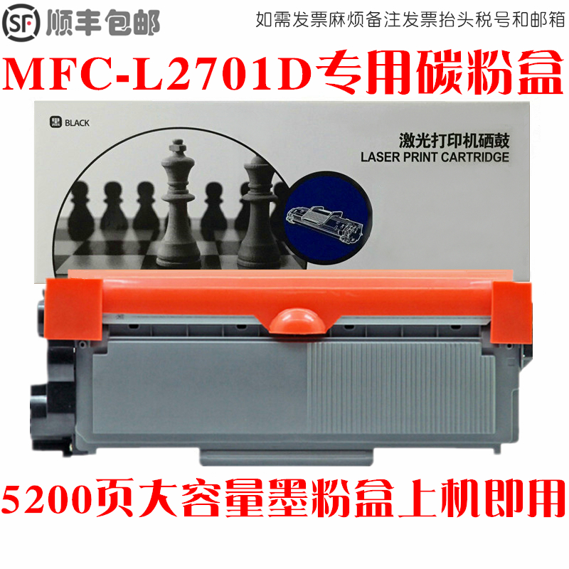 MFC-L2701D硒鼓墨粉盒碳粉仓