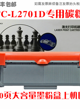 适用Brother兄弟L2701D墨粉盒打印机MFC-L2701D硒鼓碳粉仓油墨匣