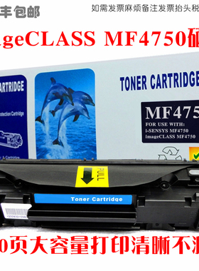 适用Canon佳能imageCLASSMF4750硒鼓i-SENSYS MF4750碳粉匣油墨盒