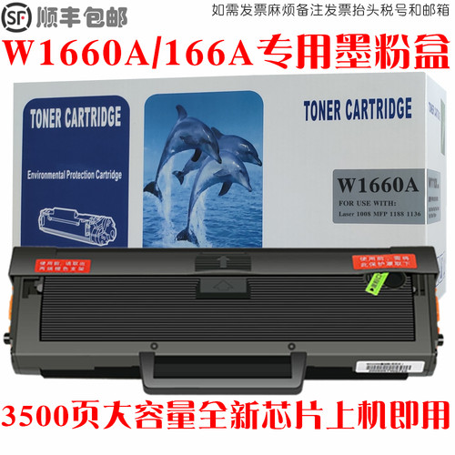 W1660A硒鼓166A墨粉盒碳粉仓油墨