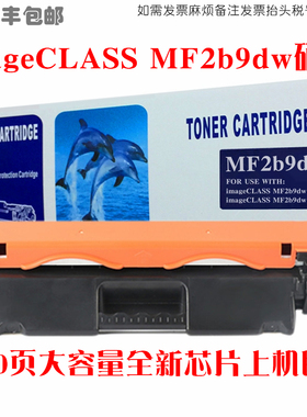 适用Canon佳能mf2b9dw硒鼓imageCLASSmf2b9dw墨粉盒碳粉感光鼓架