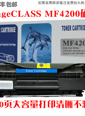 适用Canon佳能MF4200硒鼓MF4200 Series墨粉盒碳粉仓油墨匣晒鼓