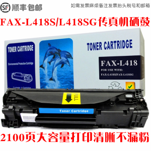 适用Canon佳能fax-l418sg硒鼓多功能一体机碳粉FAX-L418S墨盒晒鼓