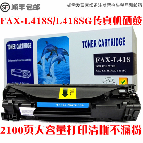 适用佳能FAX-L418SG硒鼓油墨粉盒