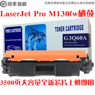 mfp 适用惠普m130fw粉盒hp pro jet m130fw硒鼓G3Q60A墨盒 laser