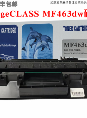 适用Canon佳能mf463dw硒鼓imageCLASS MF463dw墨粉盒碳粉仓晒鼓