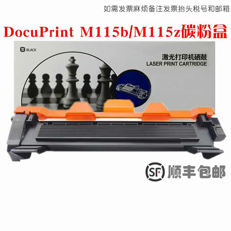 DocuPrintM115b墨粉盒碳粉仓