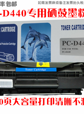适用佳能Canon PC-D440 UFR II硒鼓PC-D440墨粉盒碳粉仓油墨匣