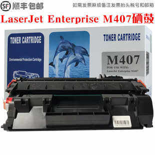 适用HP惠普M407dn硒鼓LaserJetEnterpriseM407打印机墨粉盒碳粉仓