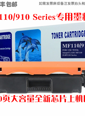 适用佳能Canon MF110/910 Series硒鼓墨盒imageCLASS MF110碳粉仓
