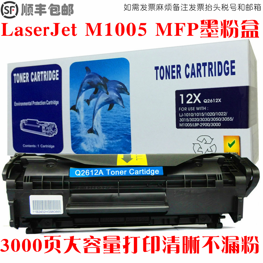 M1005硒鼓打印机碳粉墨盒