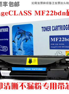 适用佳能Canon imageCLASS MF22bdn硒鼓打印机墨盒一体机油墨晒鼓