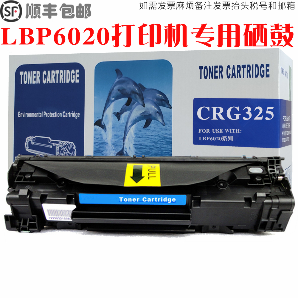 CRG-325硒鼓碳粉匣墨盒