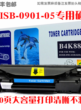 适用惠普HP B4K88A打印机墨盒BOISB-0901-05硒鼓碳粉仓一体机油墨