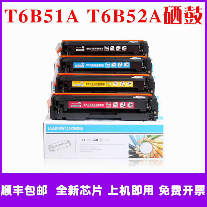 适用HP惠普t6b51a硒鼓彩色激光t6b52a打印机墨粉盒碳粉仓油墨晒鼓