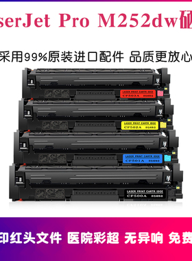 适用hp惠普m252dw硒鼓ColorLaser Jet ProM252dw打印机墨粉盒碳粉