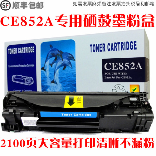 CE852A硒鼓墨粉盒碳粉仓油墨匣