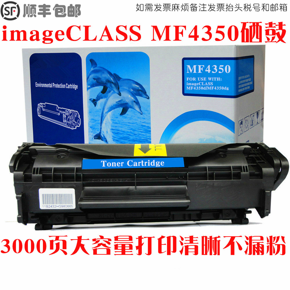 适用佳能MF4350d墨粉盒碳粉硒鼓