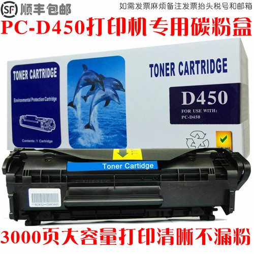 PC-D450硒鼓墨粉盒碳粉仓油墨匣
