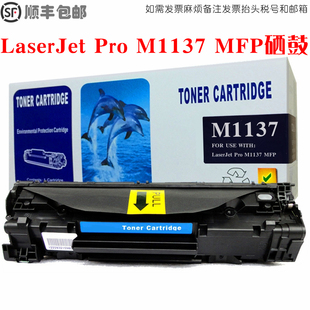 适用HP惠普 M1137打印机硒鼓CE850A碳粉仓油墨粉盒 LaserJet Pro