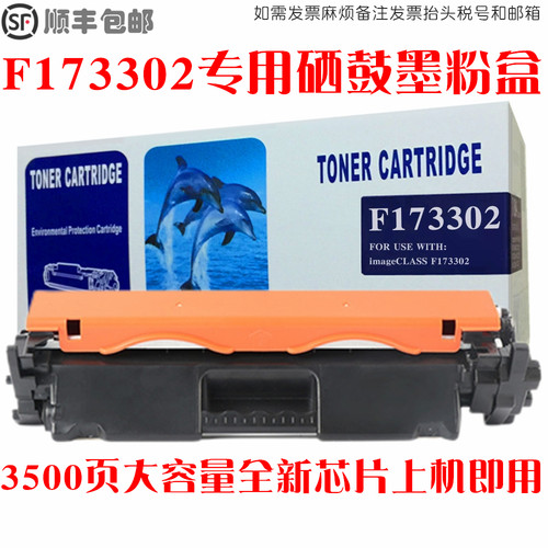 F173302硒鼓墨粉盒碳粉仓油墨匣