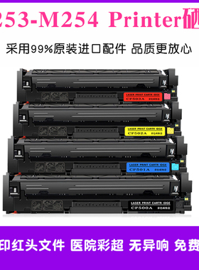 适用惠普HP ColorLaserJet MFP M253-M254 UPD PCL 6硒鼓墨盒碳粉