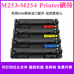 M253 MFP M254 UPD 6硒鼓墨盒碳粉 适用惠普HP PCL ColorLaserJet