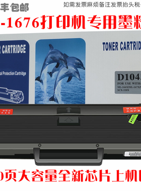 适用Samsung三星ML-1676硒鼓打印机ML1676墨粉盒碳粉仓油墨匣晒鼓