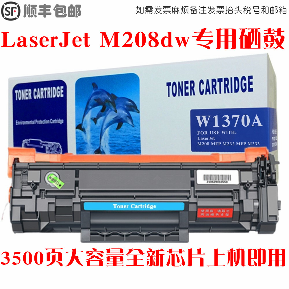 LaserJetM208dw硒鼓碳粉墨粉盒