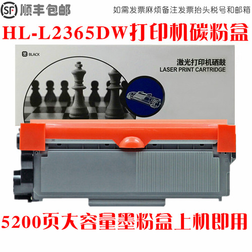 HL-L2365DW粉盒打印机墨盒碳粉仓