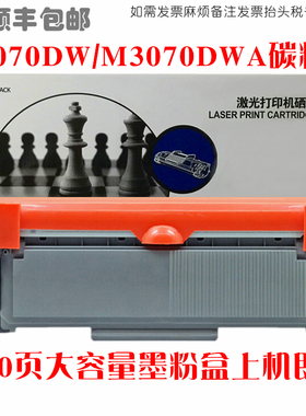 适用至像Lenovo联想至像m3070dw墨粉盒m3070dwa打印机硒鼓架碳粉