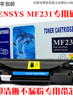 适用佳能Canon i-SENSYS MF231硒鼓打印机墨粉盒碳粉仓油墨匣晒鼓