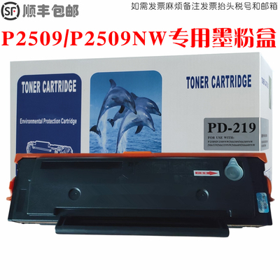 P2509NW硒鼓墨粉盒碳粉仓油墨匣