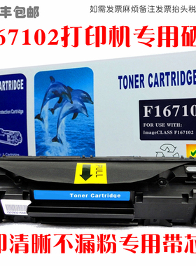 适用佳能Canon F167102墨盒激光打印机硒鼓碳粉匣仓息鼓油墨晒鼓