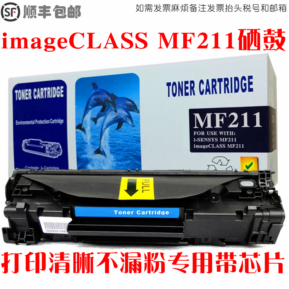 imageCLASSMF211硒鼓打印机粉盒