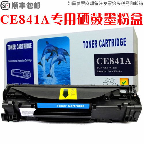 CE841A硒鼓墨粉盒碳粉仓油墨匣