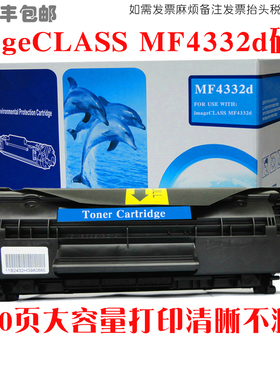 适用佳能mf4332d硒鼓Canon imageCLASSMF4332d打印机墨盒碳粉晒鼓