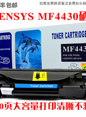 适用Canon佳能mf4430硒鼓一体机i-SENSYSMF4430打印机墨盒油墨匣