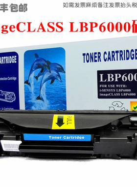 适用Canon佳能lbp6000硒鼓i-SENSYS LBP6000打印机碳粉匣墨粉盒